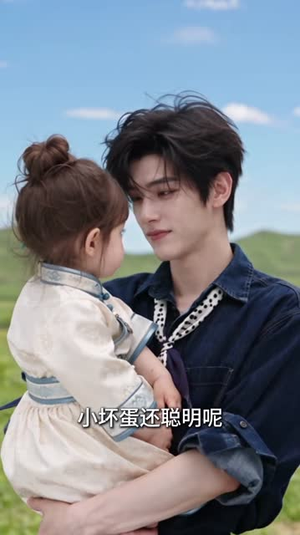 爸比我来啦，天降萌宝小石头驾到（115集）西瓜短剧免费看