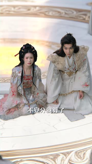 悔婚太子，我孵出三界老祖（79 集）火爆短剧抢先看