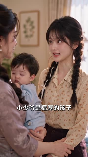 穿成炮灰，我凭婴语闯九零豪门（120集）好看上头短剧