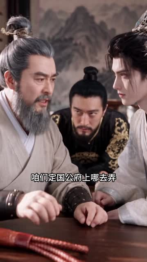 千古第三阳谋5(1-252集) 千古第三阳谋5(1-252集)最火的短剧