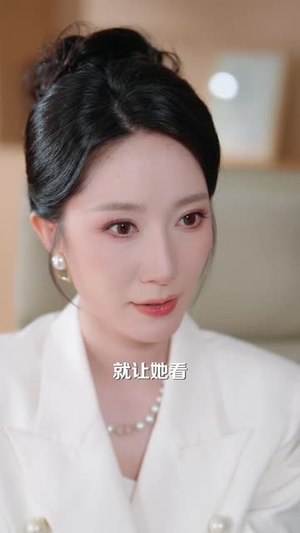 前夫看不起的全职太太，今天成了他甲方（42 集）短剧全集大结局