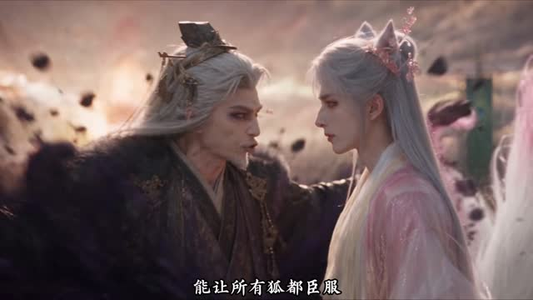 狐狸相公有点茶（80集）全季一次看完