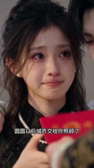 尘烬予你第二季（139集）最火短剧热播