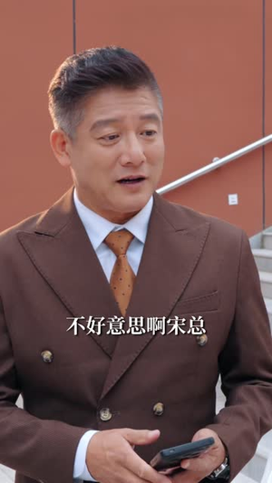 实习教父（58 集）短视频追剧推荐