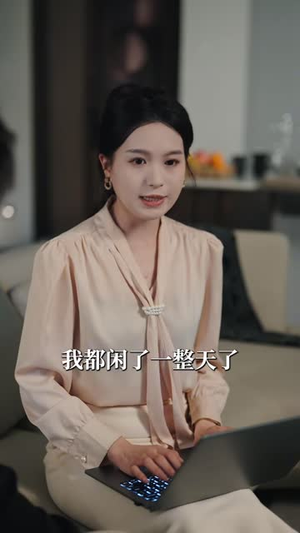 老板今天也在求名分（74 集）精彩短剧分享。