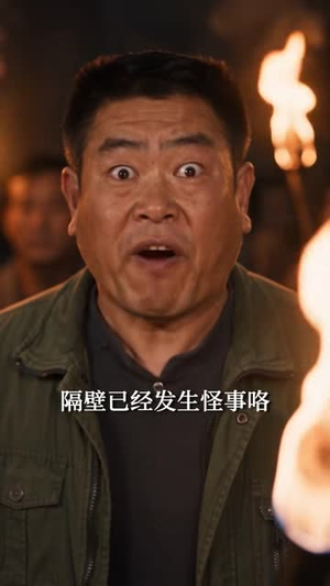 僵尸闺女回家记（59集）短剧追不停