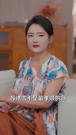 穿到七年后校花竟是我老婆(47 集) 穿到七年后校花竟是我老婆(47 集)短剧追到爽