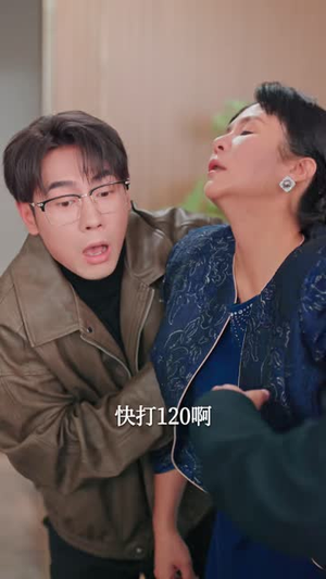 除夕红包看清人心（61 集）短剧完整版免费