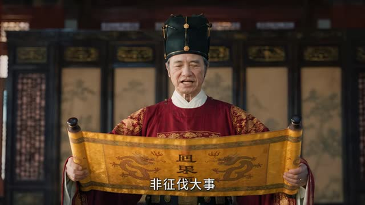 大明：我真不是万寿帝君第二季（127集）免费在线看